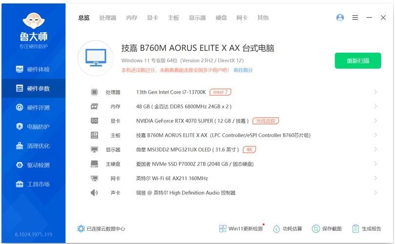 鲁大师如何查看处理器实时信息？鲁大师查看处理器实时信息教程