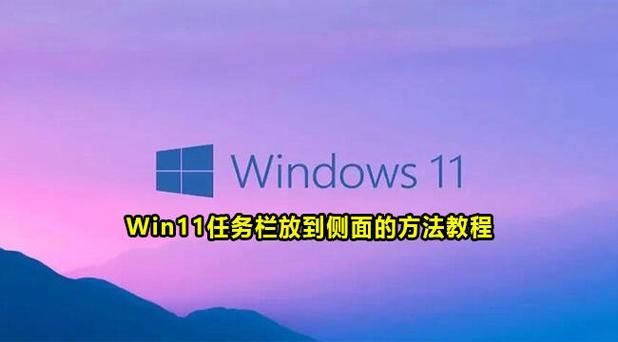 Win11任务栏怎么置顶？Win11怎么把任务栏在最上层？