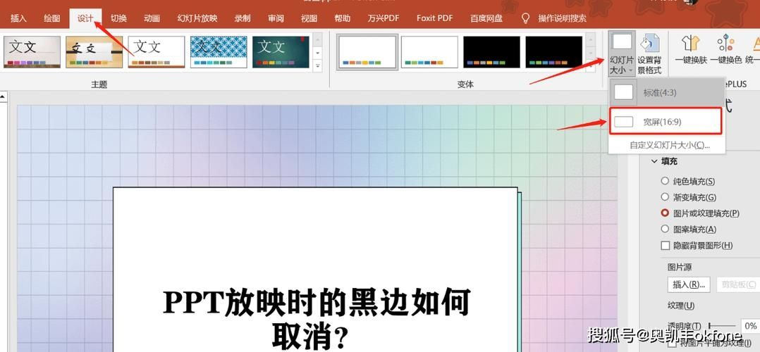 PPT全屏时出现黑边怎么解决？PPT全屏时有黑边解决方法