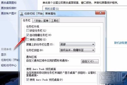 win7任务栏消失了怎么恢复？两种方法恢复win7任务栏