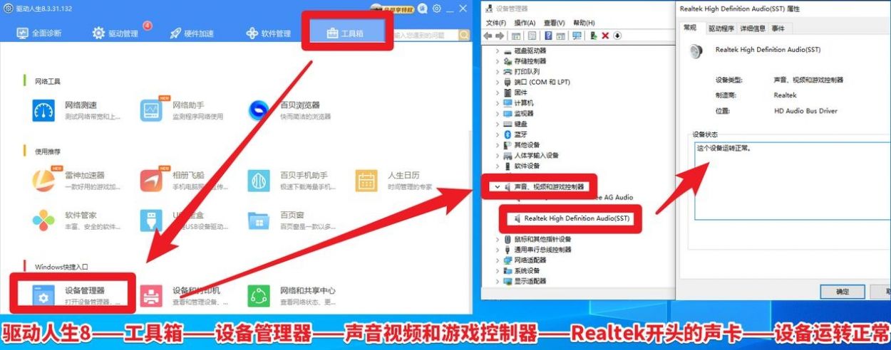 Win7声卡驱动正常但是没有声音怎么解决？