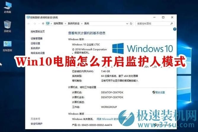 win10系统怎么进入监护人模式？win10监护人模式进入教程