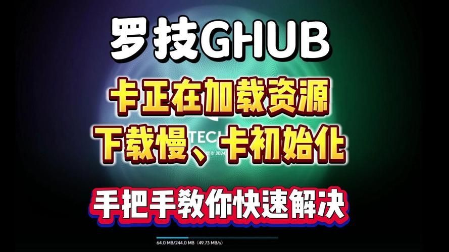 罗技鼠标驱动打不开一直转圈怎么办？