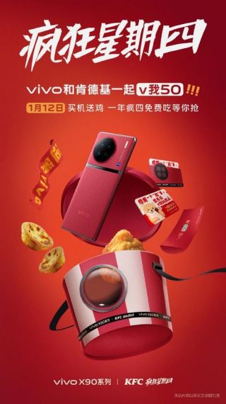 vivo X90 推出“v 我 50”肯德基联名礼盒，将于明日“疯狂星期四”发布