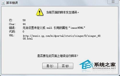 win7系统提示当前页面的脚本发生错误怎么解决？