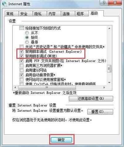 win7系统提示当前页面的脚本发生错误怎么解决？