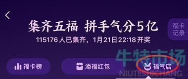 支付宝福气店在哪里进入？2023福气店入口位置及玩法攻略