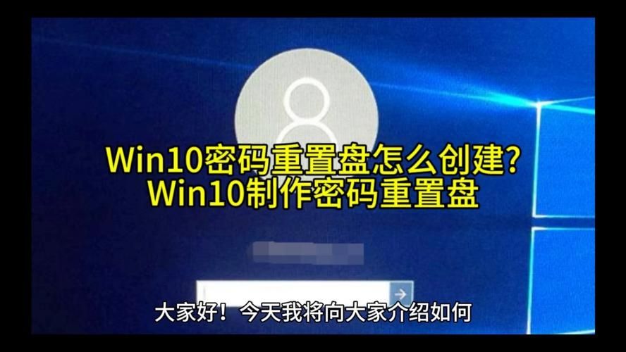 Win10密码重置盘怎么弄？Win10密码重置盘设置教程