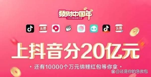 抖音2023找红包怎么玩？抖音找红包分4亿攻略