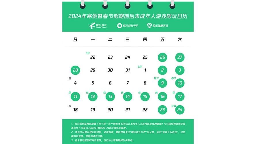 腾讯官方发布2023年春节寒假未成年人游戏限玩日历