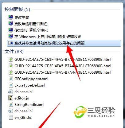 Win7 aero主题不能用怎么办？Win7 aero效果打不开解决方法