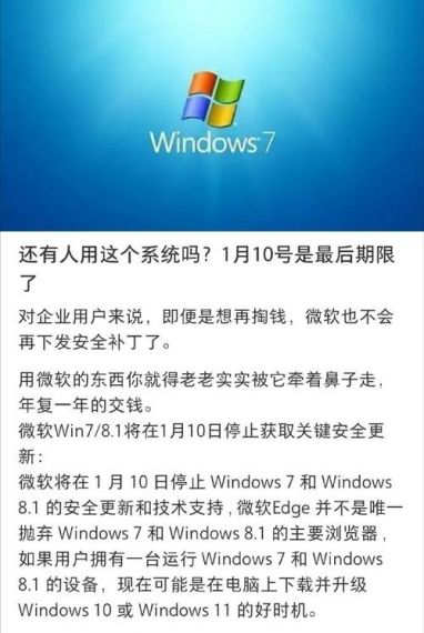 微软宣布Windows7将彻底退出历史舞台：已服役14年！