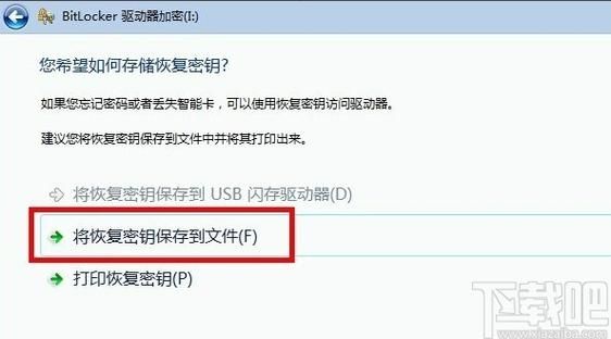 win11怎么找回bitlocker密钥？win11系统bitlocker密钥找回教程