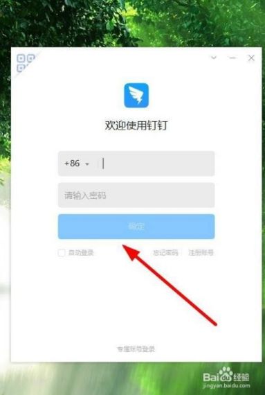 钉钉电脑提示检测到登录环境变更怎么办？