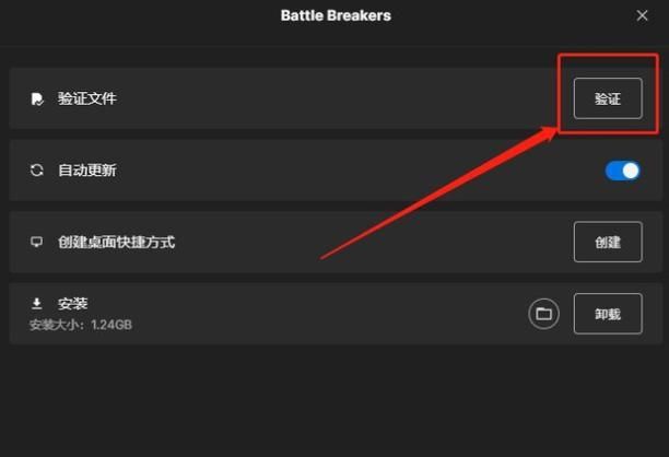 Epicgame所有权验证失败如何解决？