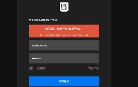 EpicQQ邮箱登录凭证无效怎么办？EpicQQ邮箱登录凭证无效解决方法