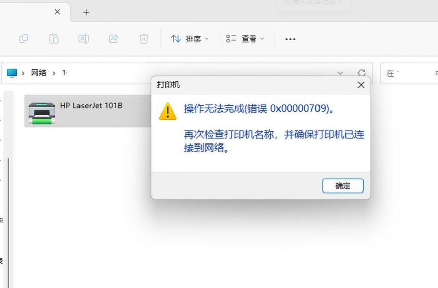 win10局域网打印机共享无法访问的解决方法