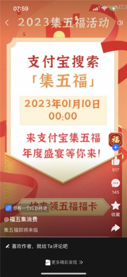 支付宝2023年“集五福”来了 网友：两块钱的大项目