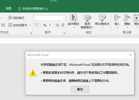 Win10打开excel提示内存不足无法运行怎么解决？