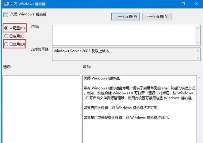 Win10系统win键组合键都无法使用怎么解决？