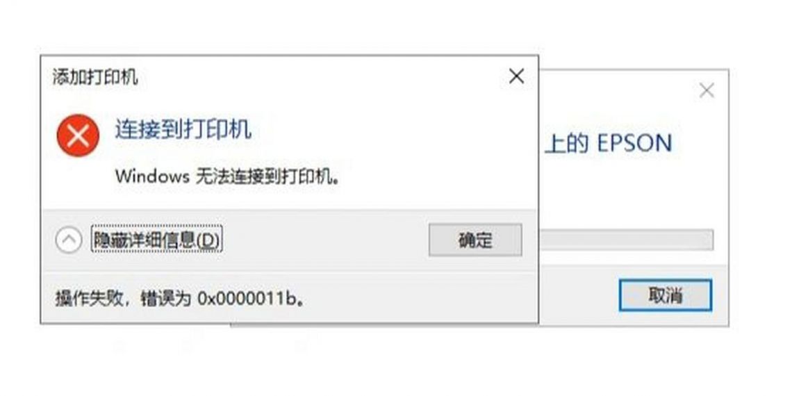 win7无法连接打印机提示0x0000011b怎么解决？