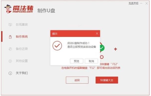 台式电脑如何通过U盘快速重装win7系统？