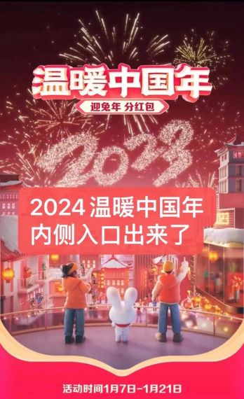 抖音温暖中国年什么时候开始2023？抖音温暖中国年活动玩法介绍