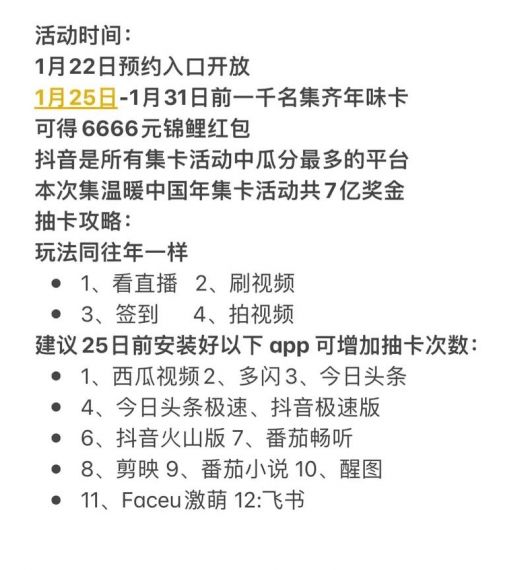 抖音温暖中国年什么时候开始2023？抖音温暖中国年活动玩法介绍