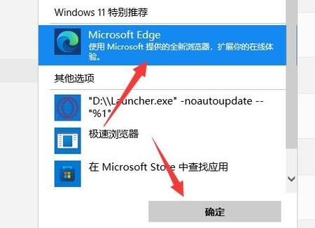 Win11修改默认浏览器后还是显示原来的怎么办？