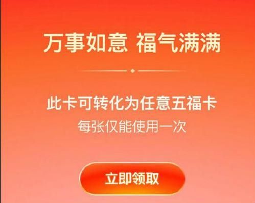 支付宝2023万能福卡怎么领？支付宝2023万能福卡获取方法