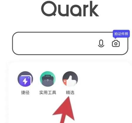 夸克上怎么找资源？夸克浏览器找资源方法教程