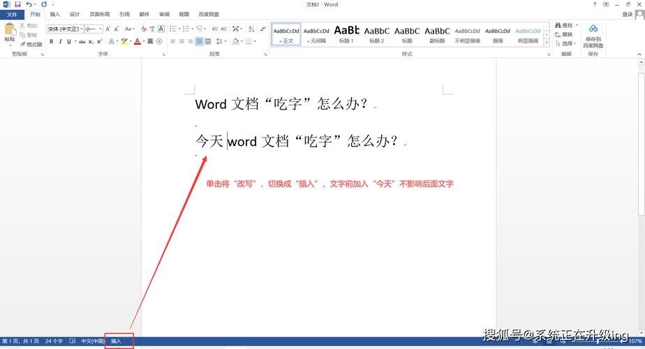 Word吞字如何处理？word文档中修改时吞字解决方法