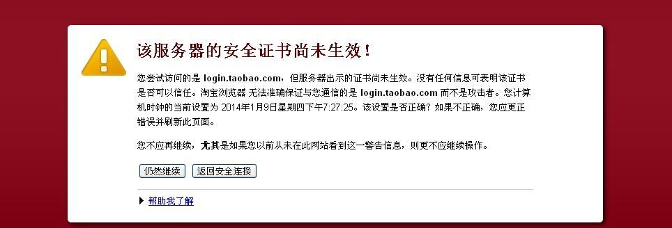 浏览器提示安全证书过期或错误怎么回事？