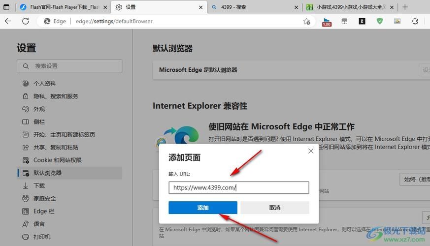 Edge浏览器为什么不能玩4399？Edge浏览器不能玩4399解决方法