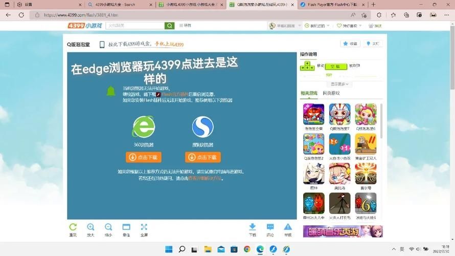 Edge浏览器为什么不能玩4399？Edge浏览器不能玩4399解决方法