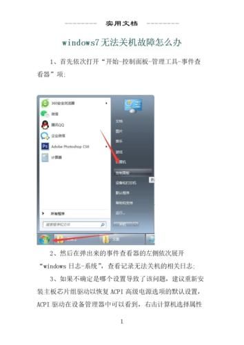 win7提示进程干扰无法关机如何解决？