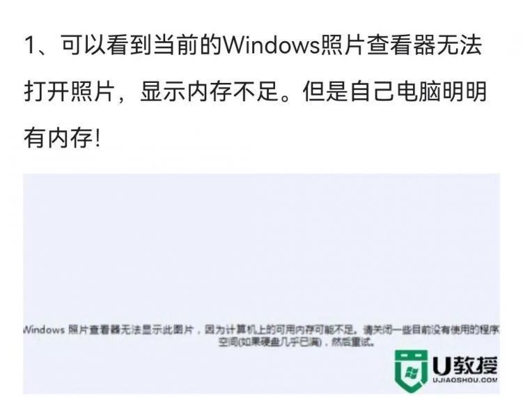 Win7打开图片显示内存不足怎么办？win7打开图片显示内存满了解决方法