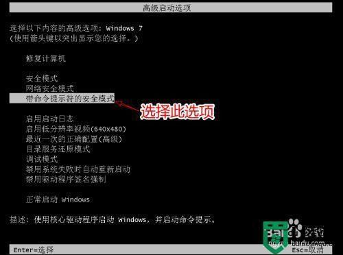 Win7高级恢复方法打不开怎么办？Win7高级恢复方法点击无反应解决方法