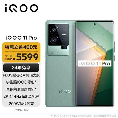 iQOO 11 Pro 曼岛特别版今天上午 10 点正式开售：5999 元，搭载骁龙 8 Gen 2 芯片