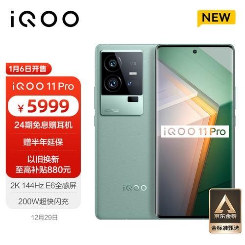 iQOO 11 Pro 曼岛特别版今天上午 10 点正式开售：5999 元，搭载骁龙 8 Gen 2 芯片