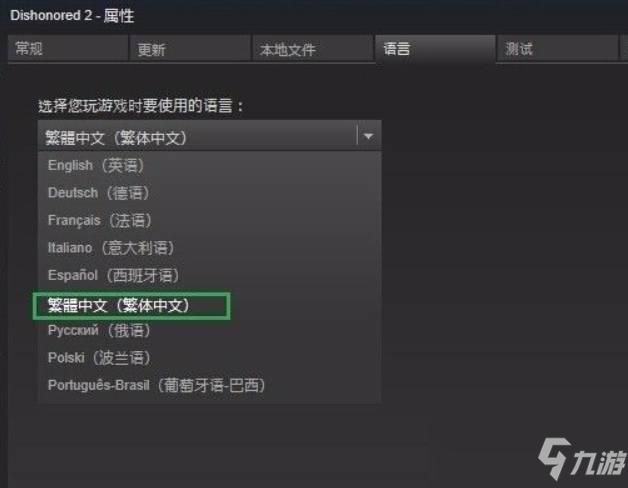 Epic耻辱2怎么设置为中文？Epic耻辱2设置中文教程