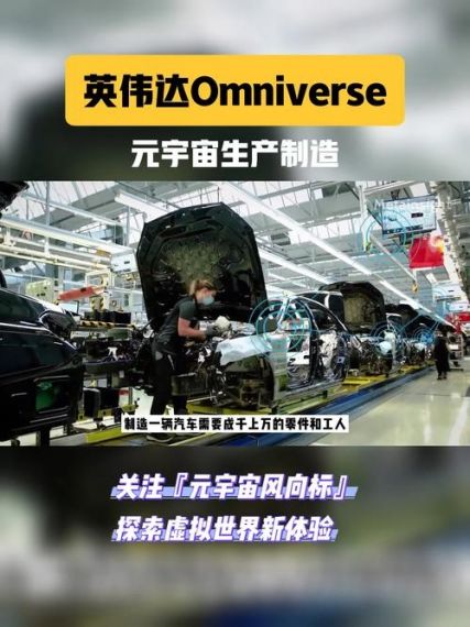 元宇宙中的生产制造，奔驰利用英伟达 Omniverse 构建下一代工厂