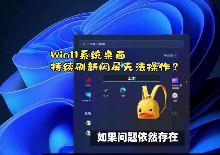 Win11刷新桌面不流畅怎么办？Win11电脑刷新桌面反应很慢解决方法