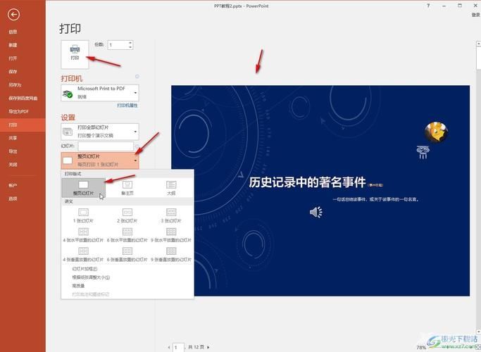 PPT如何打印不留白边框？如何打印ppt没有白边？