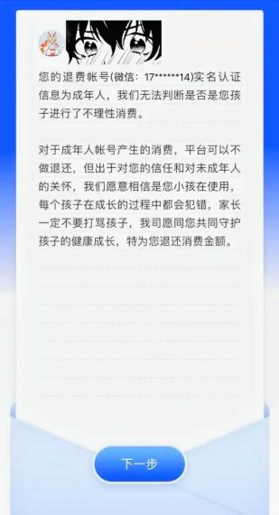 抖音未成年退款成功率高吗？抖音未成年退款详细步骤分享