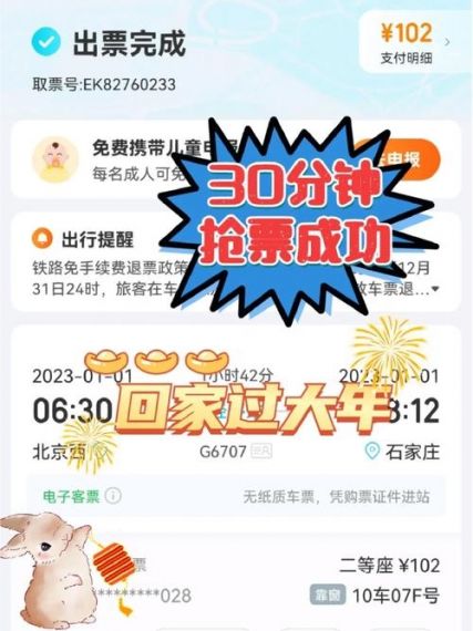 铁路12306怎么抢2023年春节返乡车票？