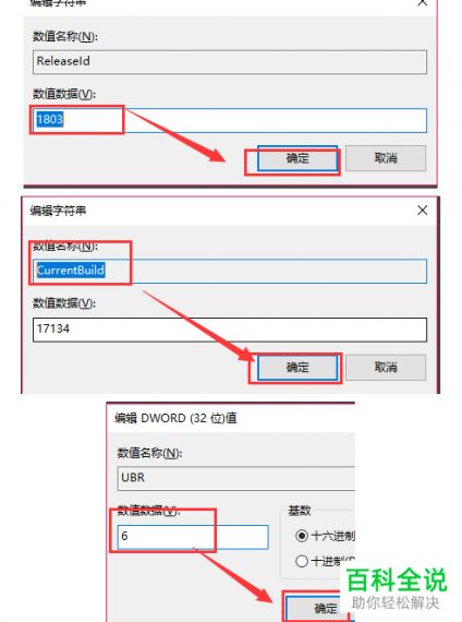 win10如何修改版本信息？win10系统版本信息修改教学