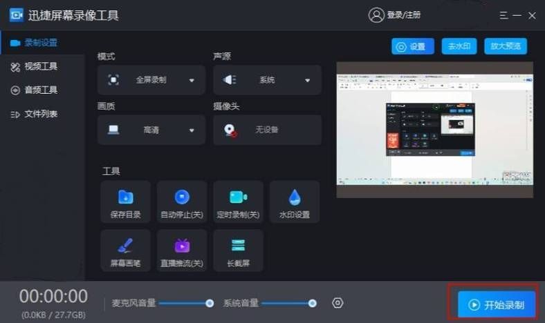 Win11如何录屏同时录音？Win11录屏同时录音设置方法