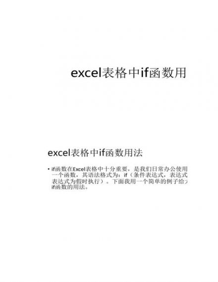 Excel里if函数怎么使用？Excel表格if函数使用教程