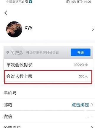 腾讯会议如何查询会议人数上限？腾讯会议会议上限人数查看方法